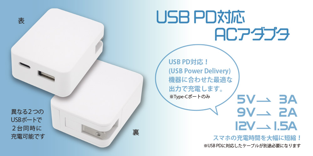 USB PD対応ACアダプタ