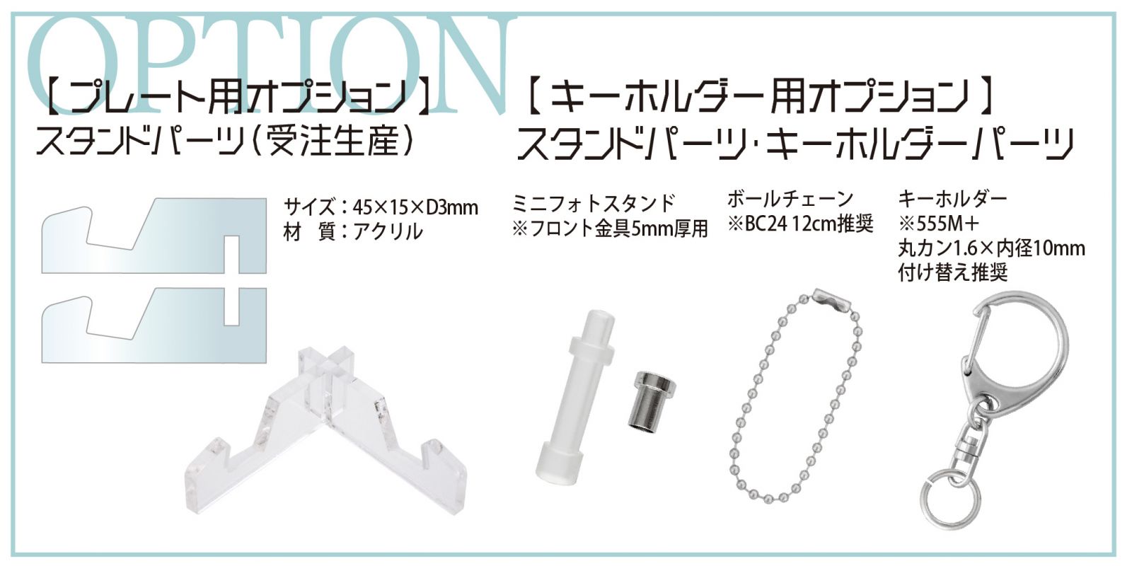 オプション