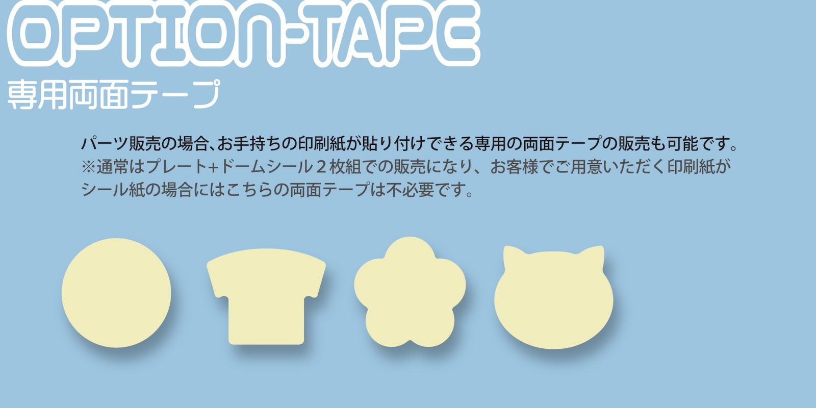 オプション